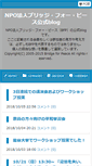 Mobile Screenshot of blog.bridgeforpeace.jp